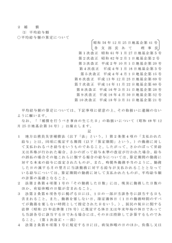 2 補 償 ⑴ 平均給与額 平均給与額の算定について 昭和 56 年 12 月 25