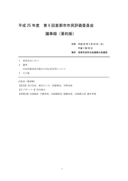 議事録（要約）（PDFファイル 304KB）