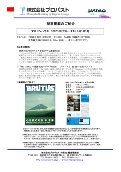 【記事紹介】BURUTUS（ブルータス）8月15日号 に掲載されました