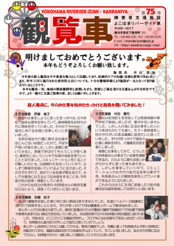 第75号 - よこはまリバーサイド泉