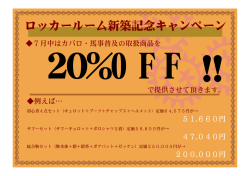 ロッカールーム新築記念キャンペーン