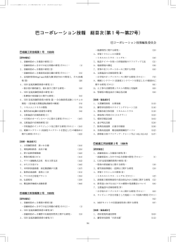 巴コーポレーション技報 総目次（第1号∼第27号）