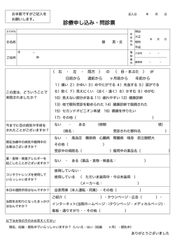 診療申し込み・問診票