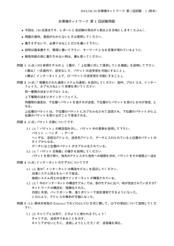 計算機ネットワーク 第 1 回試験問題
