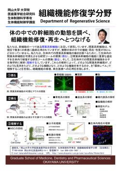 組織機能修復学分野 - 岡山大学医療系キャンパス 医療系総合案内