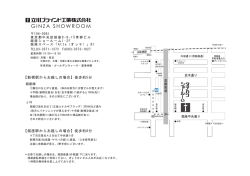 立川ブラインド工業株式会社 GINZA SHOWROOM