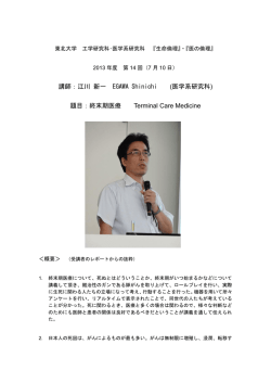 2013年7月10日 講師：江川新一 題目