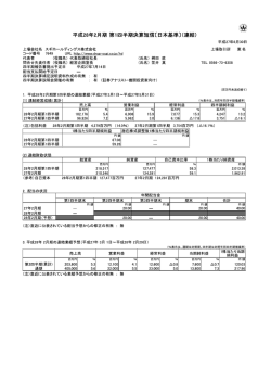 平成28年2月期第1四半期決算短信