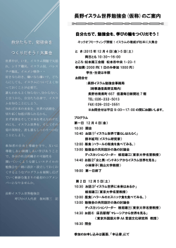 長野イスラム世界勉強会(仮称)のご案内