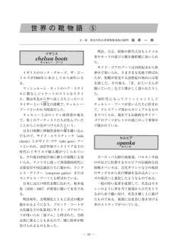 8． 世界の靴物語 5