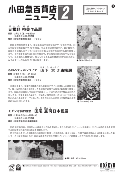 日根野裕美作品展