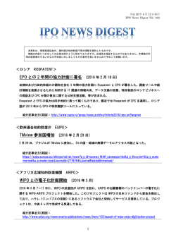 EPO との 2 年間の協力計画に署名 TMview 参加国増加 WIPO との電子