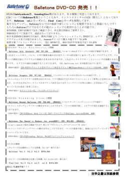 DVDはSoleSynthesis用、StandingFlow用があります。各2種類ご用意