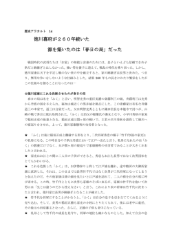 徳川幕府が260年続いた 源を築いたのは「春日の局」だった