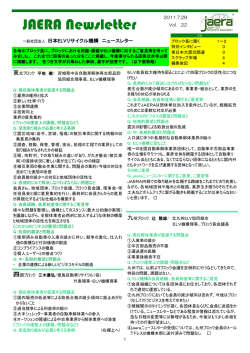 ELVニュースレターを読む - 日本ELVリサイクル機構