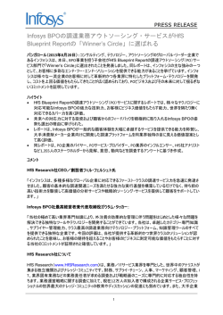 Infosys BPOの調達業務アウトソーシング・サービスがHfS Blueprint