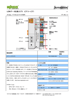 LONデータ交換カプラ （ピアツーピア）