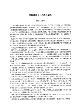 共同体作りへの取り組み