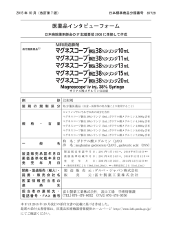 医薬品インタビューフォーム