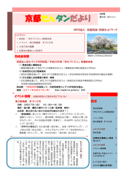 目次 - NPO法人京都丹波・丹後ネットワーク