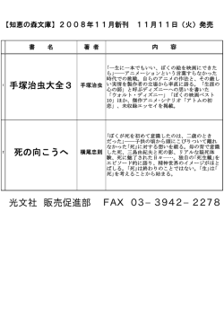 光文社 販売促進部 FAX 03−3942−2278