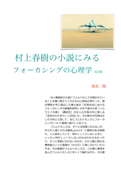 村上春樹の小説にみる
