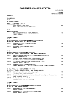 日本応用数理学会2006年度年会プログラム