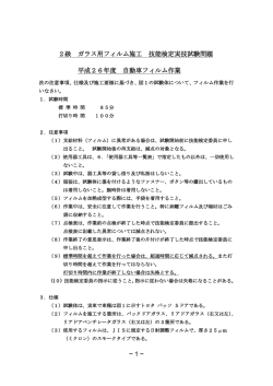 2級ガラス用フィルム施工（自動車フィルム作業)実技試験問題