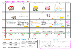 7月 園だより