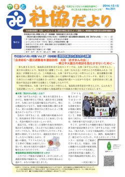 『やまと社協だより（201号）』を掲載。