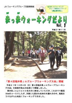 歩っ歩ウォーキングだより Vol．1