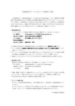 日本測地学会メールマガジンへの登録のご案内