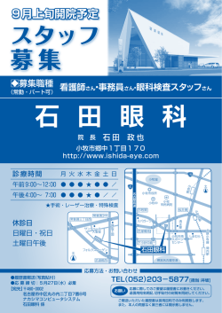 石 田 眼 科