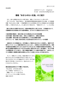 書籍「あきらめない支援」のご紹介