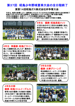 第37回大会 - 昭島少年野球連盟