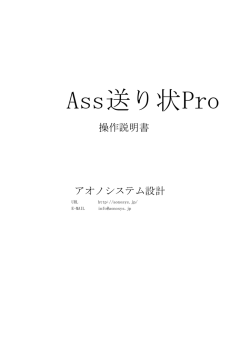 Ass送り状Pro