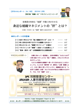 身近な組織マネジメントの&ldquo;肝&rdquo;とは？