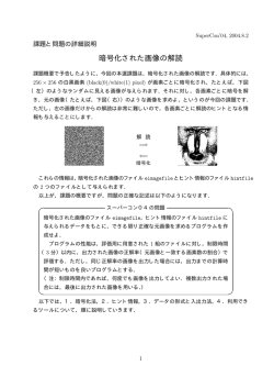 暗号化された画像の解読