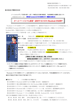 第6回KJSオンラインセミナーホームページよりも集客・販売するための