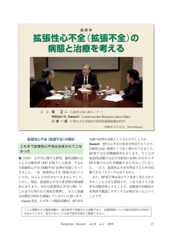 拡張性心不全（拡張不全）の 病態と治療を考える