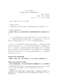 早わかり中国特許 ∼中国特許の基礎と中国特許最新情報∼ 2011 年 8