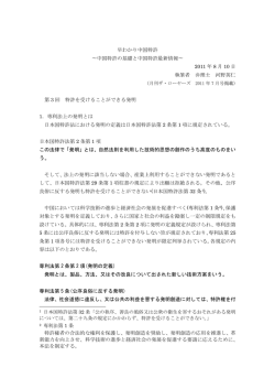早わかり中国特許 &sim;中国特許の基礎と中国特許最新情報&sim; 2011 年 8