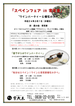 昼の部：オリーブオイルのお話とワインをお楽しみください。 スペインの