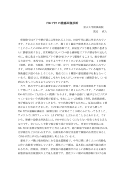 FDG-PET の腫瘍画像診断