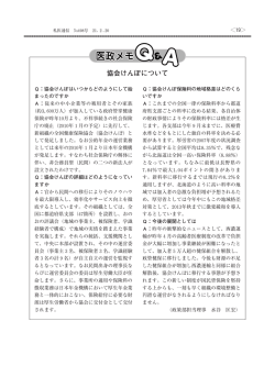 協会けんぽについて