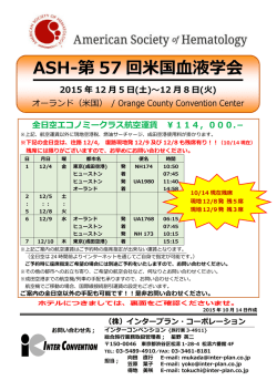 ASHのご案内 - インタープラン