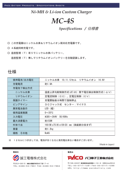 MC-4Sの仕様書をダウンロード