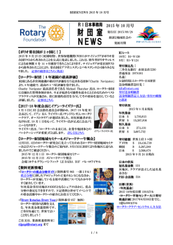 2015 年10月号【pdf】 - 国際ロータリー第2600地区（長野）