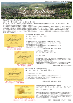 CaveVinicoleOrschwiller /カーヴ・ヴィニコール
