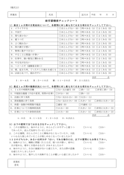 疲労蓄積度チェックシート